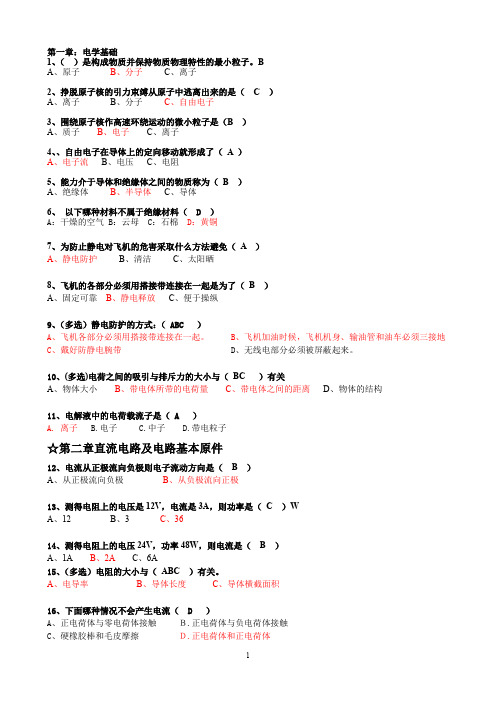 电学基础 题库 附参考答案