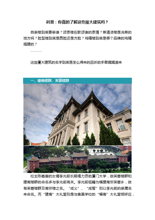 科普：你真的了解这些厦大建筑吗？