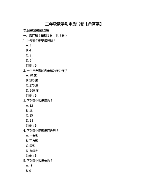 三年级数学期末测试卷【含答案】