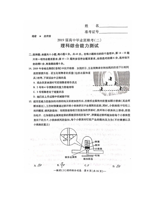 湖南省衡阳市2019届高三第二次联考(二模)理综合试题物理含答案