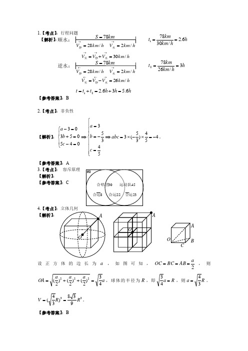 2011年管理类专业学位全国联考数学真题解析