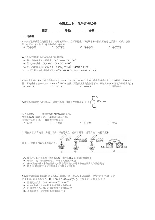 全国高二高中化学月考试卷带答案解析
