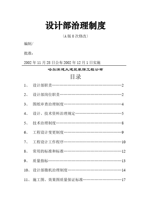 建筑装饰工程设计部管理制度