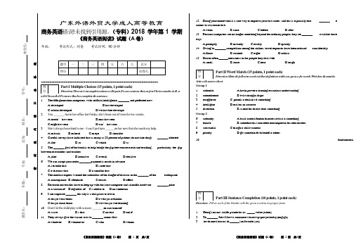 《商务英语阅读》期末考试试卷-A卷1