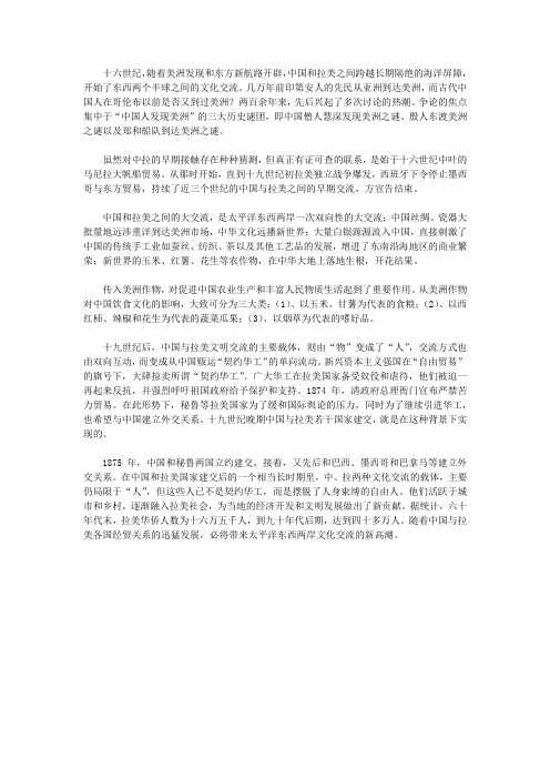 中国与拉丁美洲文化交流