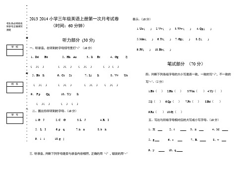 小学三年级英语上第一次月考试卷