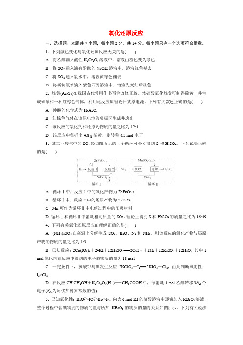 高中化学 一轮复习人教版 氧化还原反应 单元测试(word版) (1)