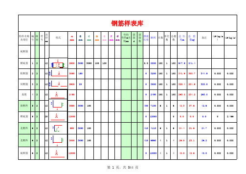 钢筋翻样图表(电子版