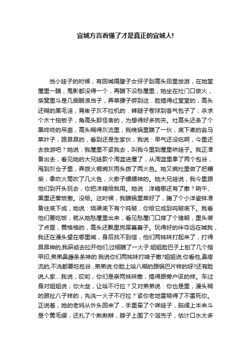 宜城方言看懂了才是真正的宜城人!