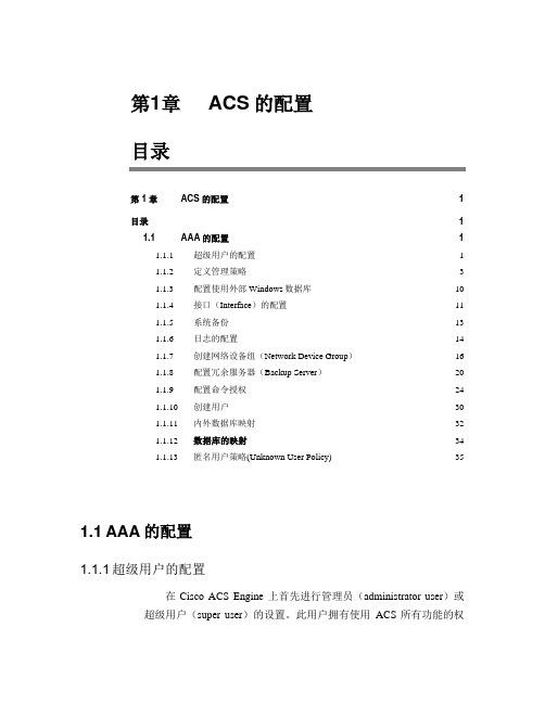 ACS中文配置手册