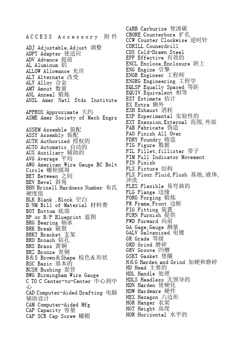 机械英文缩写和全称对照表