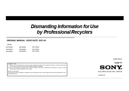 索尼OLED电视产品拆解信息指南说明书