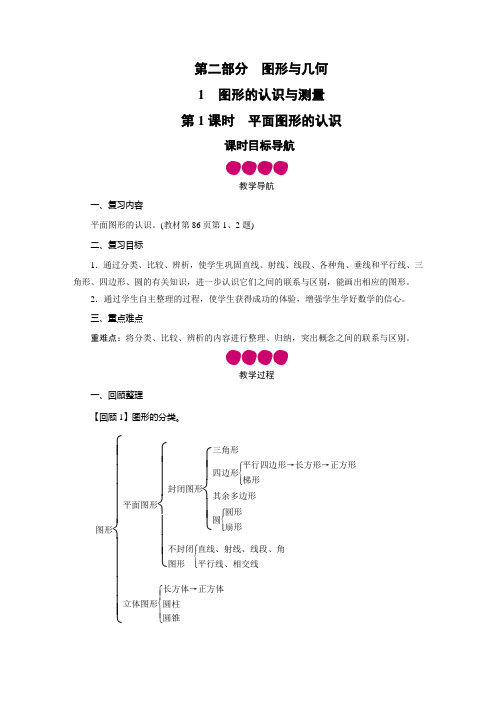 六年级数学下册教案-第6单元 第2部分 1图形与几何-人教版