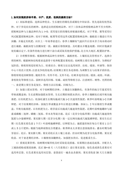 经济林学复习提纲