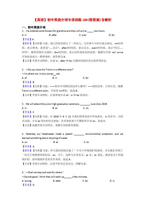 【英语】初中英语介词专项训练100(附答案)含解析