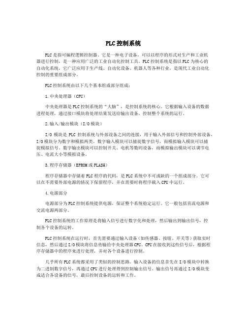 PLC控制系统