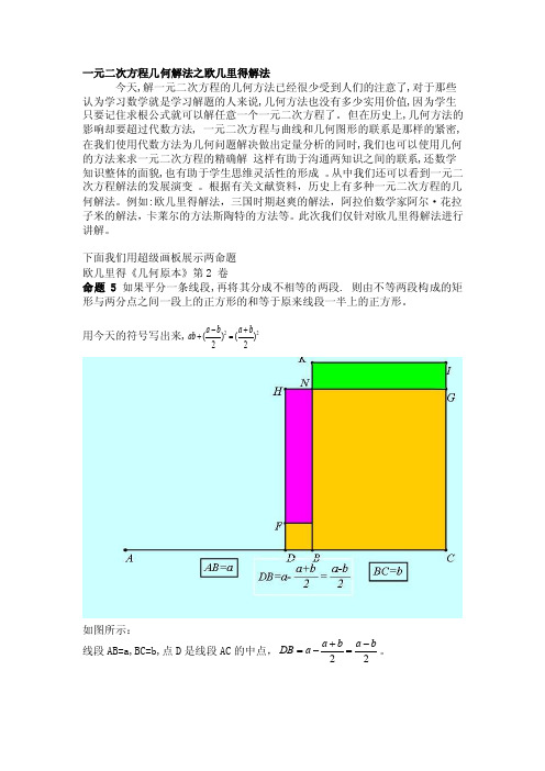 [笔记]一元二次方程的几何解法