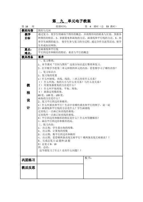 部编人教版四年级数学上册53 图形与几何教案