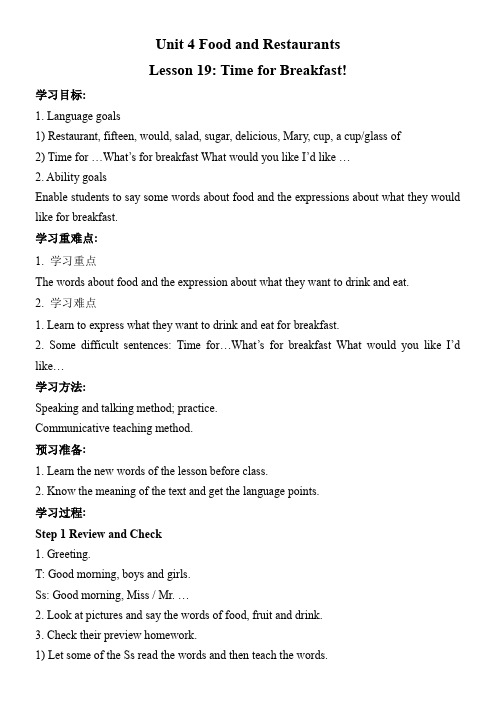 初中七年级英语教案Lesson 19 Time for Breakfast!-冠军奖