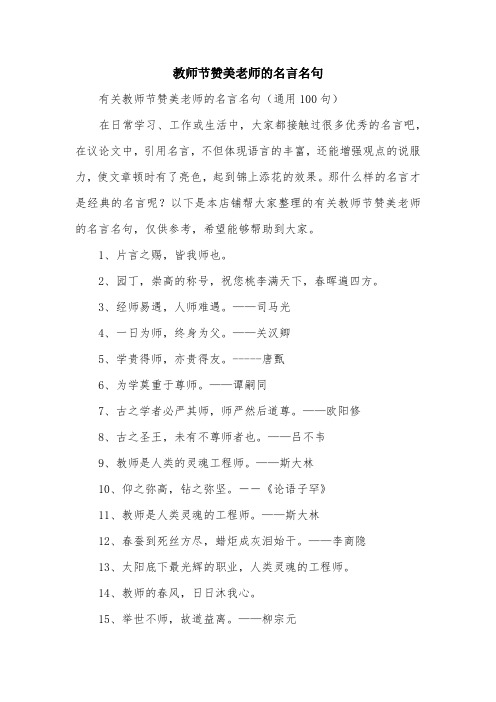 教师节赞美老师的名言名句