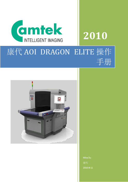 ELITE Camtek AOI 操作手册