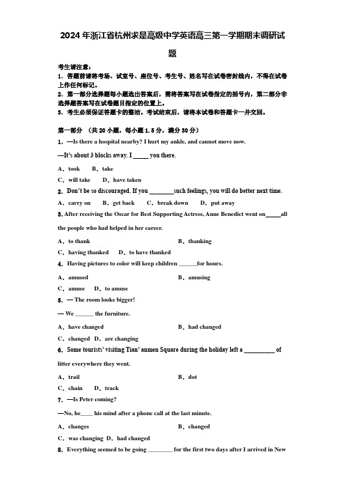 2024年浙江省杭州求是高级中学英语高三第一学期期末调研试题含解析