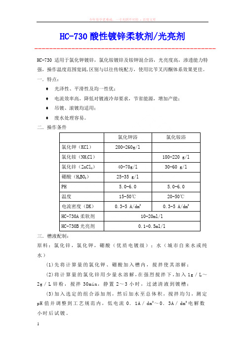 hc-730a氯化钾镀锌新型添加剂—苏州华创