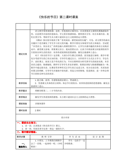 2下4《快乐的节日》第二课时课案