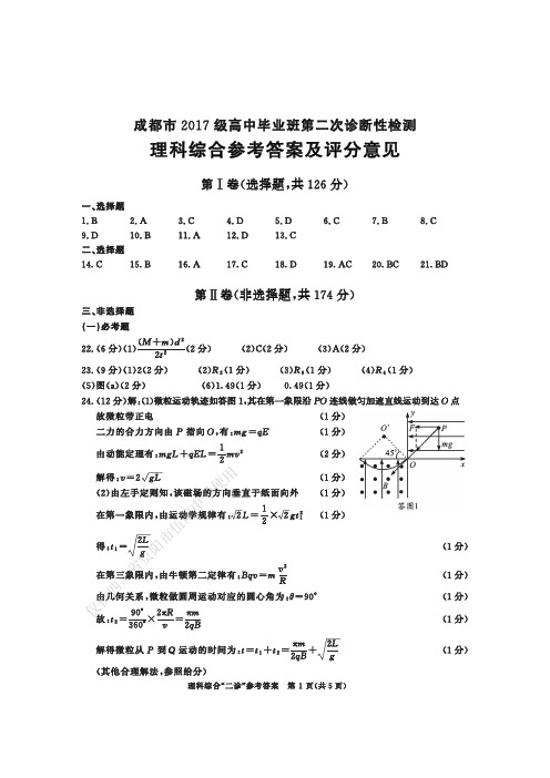 2020届四川省成都七中2017级高三二诊考试理科综合试卷参考答案