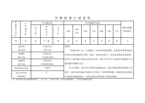 《导游业务》进度表