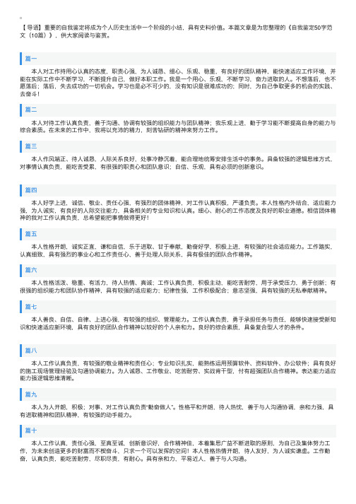 自我鉴定50字范文（10篇）