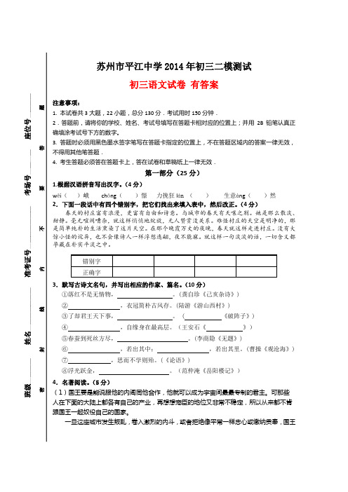 江苏省苏州市平江中学2014届中考二模语文试卷 有答案