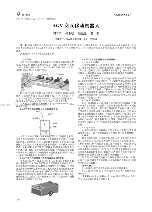 AGV交互移动机器人