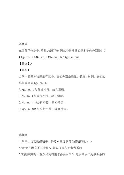 2023年高二上册期中考试物理在线测验完整版(浙江省宁波市效实中学)