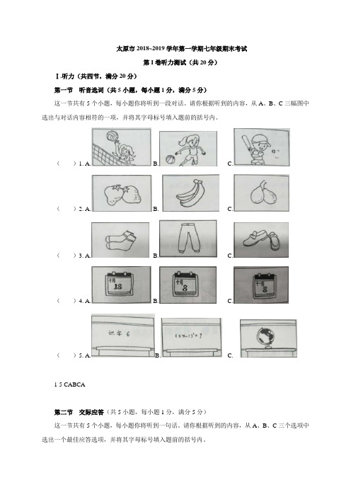 山西省太原市2018-2019学年七年级上学期期末考试英语试题和解析答案