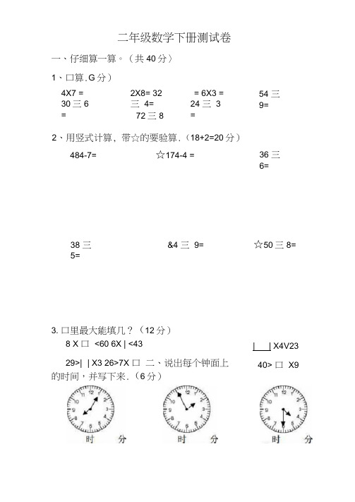 人教版二年级数学下册试卷(可打印)