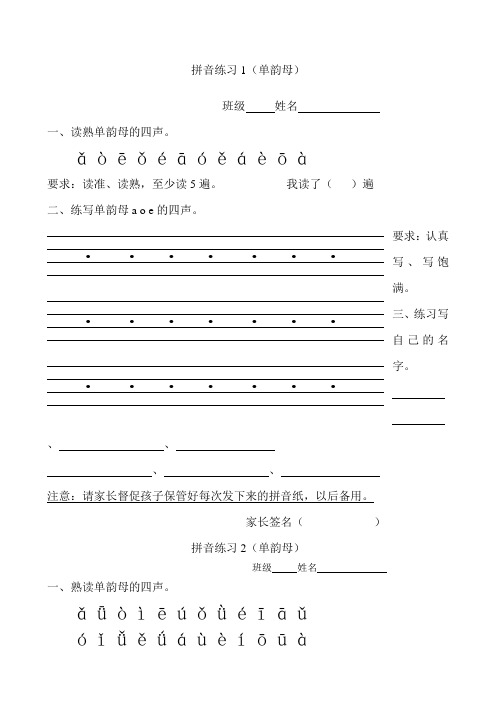 一年级拼音练习家庭作业