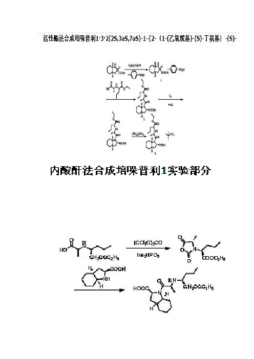 培哚普利合成方法