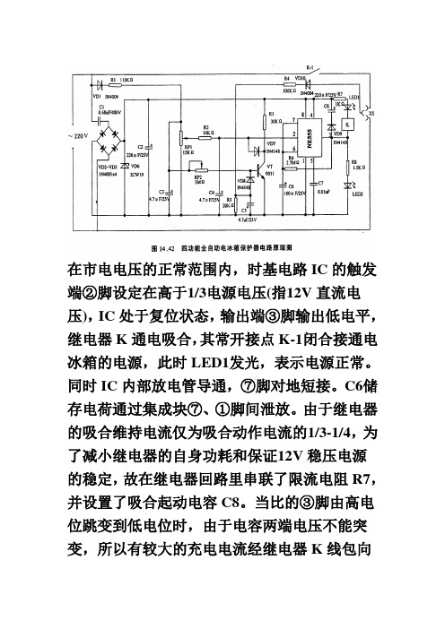 过压、欠压电冰箱保护器