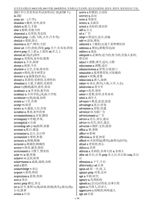 2015年江苏省英语考试说明词汇表