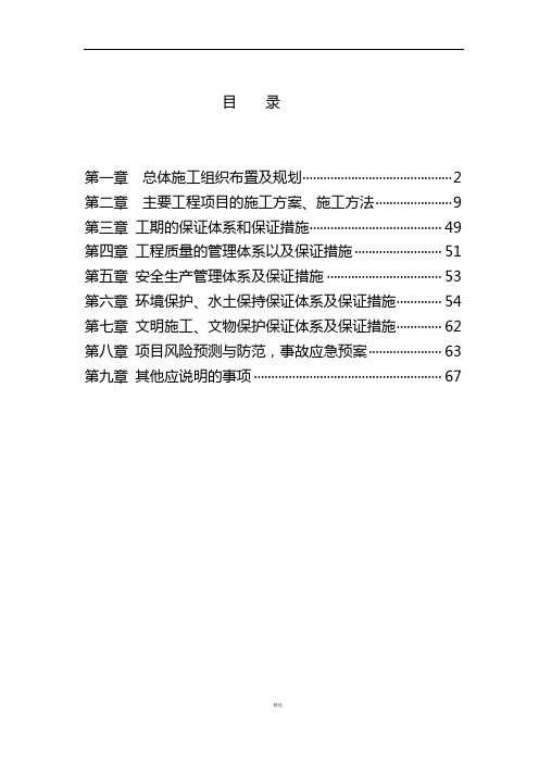 农村道路工程施工组织设计方案