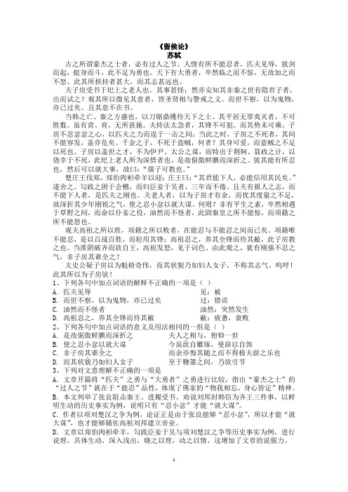 留侯论