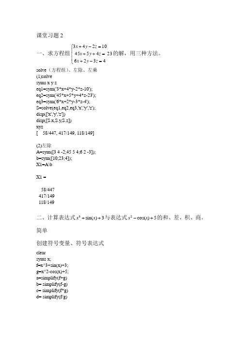 MATLAB课堂习题2云大