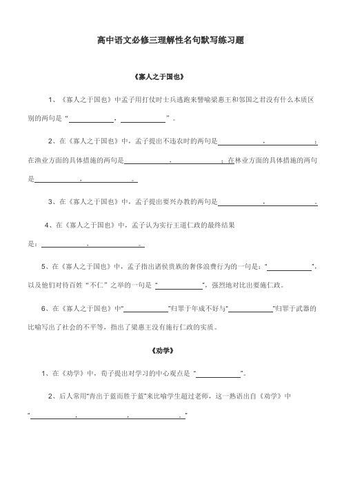 理解性默写 2020-2021学年人教版高中语文必修3