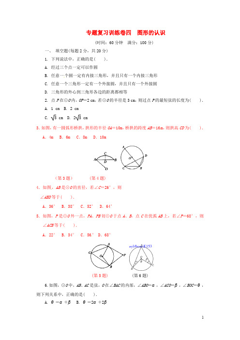 九年级数学上学期专题复习训练卷四 新人教版(1)