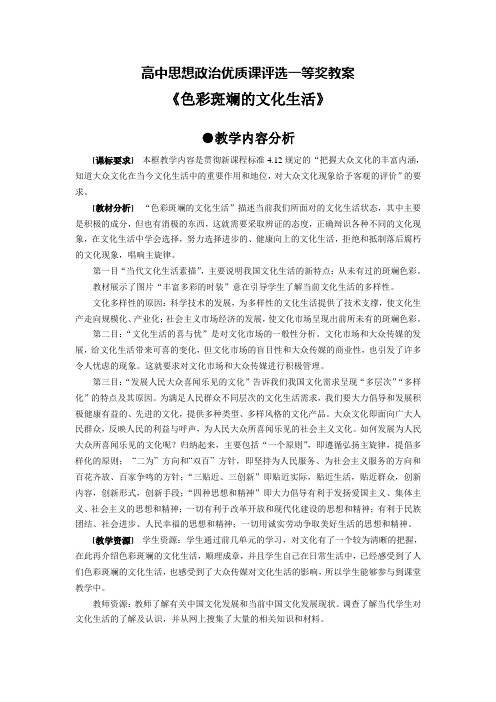 新人教版高中思想政治必修3《色彩斑斓的文化生活》精品教案