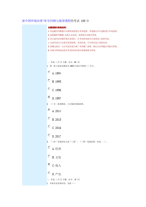 新中国环境治理70年回顾与展望课程的考试 100分