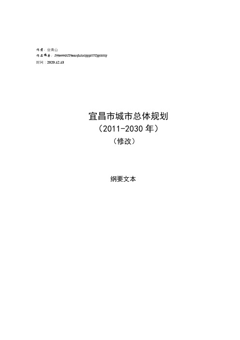 2020年宜昌市城市总体规划(2011-2030年)