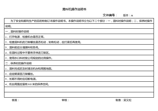 注塑混料机操作说明书