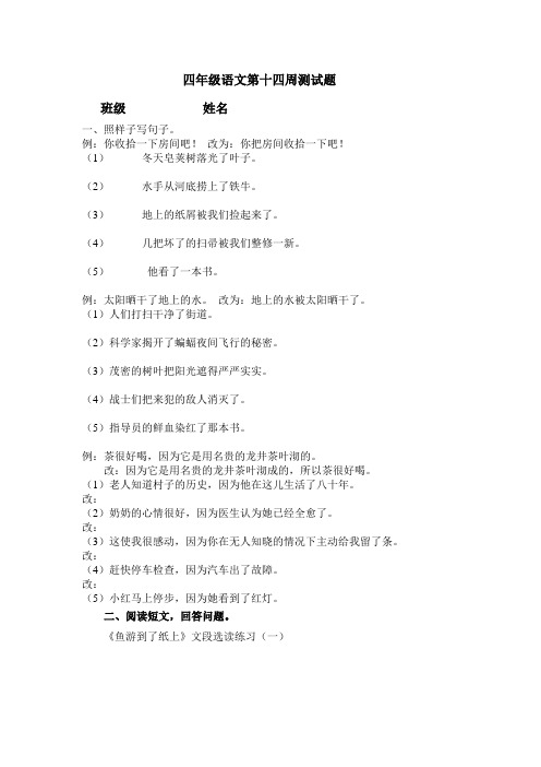 四年级语文第十四周测试题